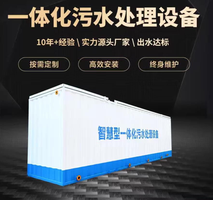 阿图什一体化污水处理设备_生活污水处理_甘肃嘉源通环保